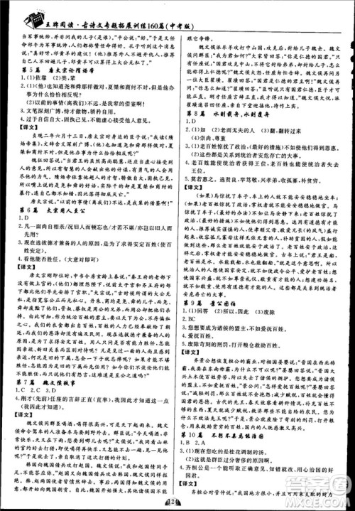 2018版王牌阅读古诗文专题拓展训练160篇中考版答案 2018版王牌阅读古诗文专题拓展训练160篇中考版答案