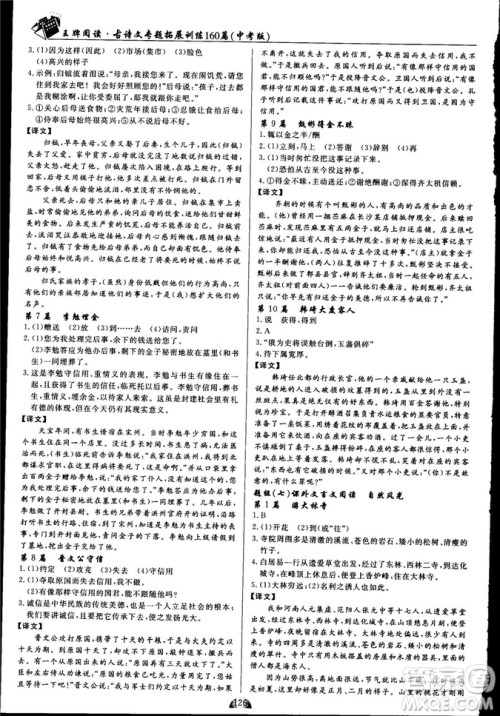 2018版王牌阅读古诗文专题拓展训练160篇中考版答案 2018版王牌阅读古诗文专题拓展训练160篇中考版答案