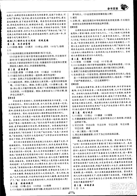 2018版王牌阅读古诗文专题拓展训练160篇中考版答案