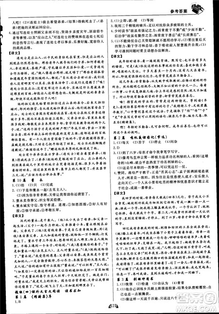 2018版王牌阅读古诗文专题拓展训练160篇中考版答案 2018版王牌阅读古诗文专题拓展训练160篇中考版答案