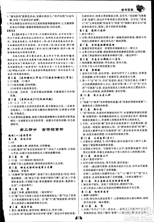 2018版王牌阅读古诗文专题拓展训练160篇中考版答案 2018版王牌阅读古诗文专题拓展训练160篇中考版答案