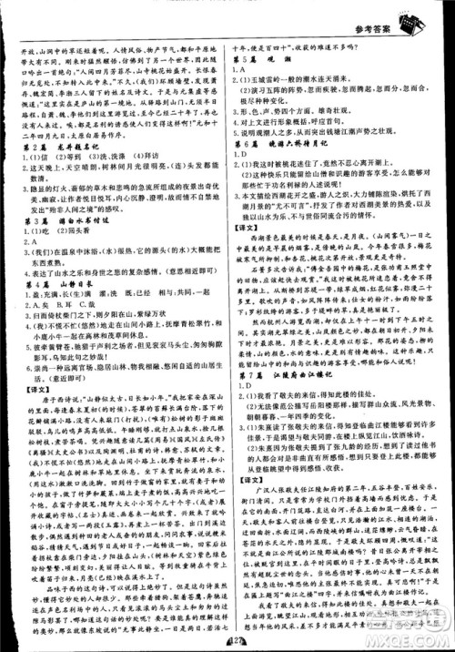 2018版王牌阅读古诗文专题拓展训练160篇中考版答案 2018版王牌阅读古诗文专题拓展训练160篇中考版答案