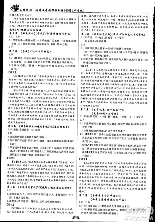 2018版王牌阅读古诗文专题拓展训练160篇中考版答案 2018版王牌阅读古诗文专题拓展训练160篇中考版答案