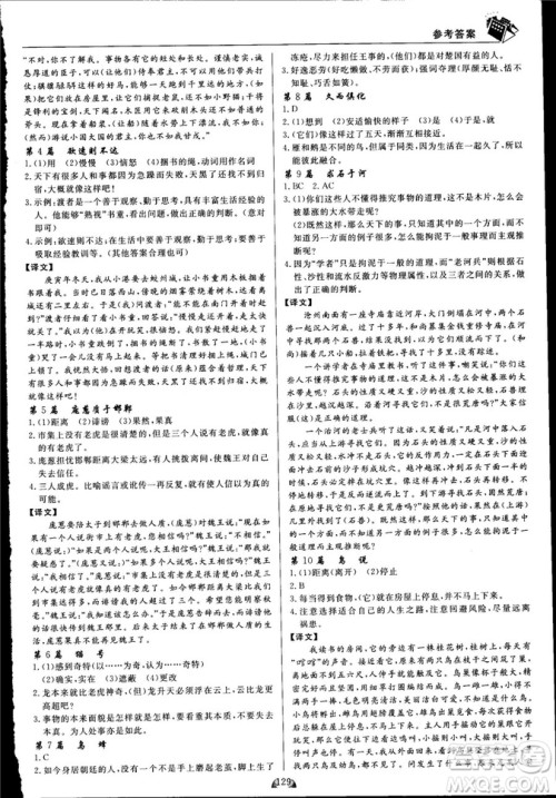 2018版王牌阅读古诗文专题拓展训练160篇中考版答案 2018版王牌阅读古诗文专题拓展训练160篇中考版答案