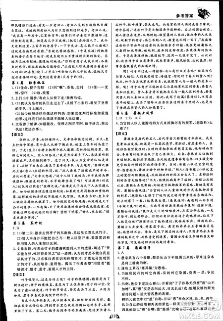 2018版王牌阅读古诗文专题拓展训练160篇中考版答案 2018版王牌阅读古诗文专题拓展训练160篇中考版答案