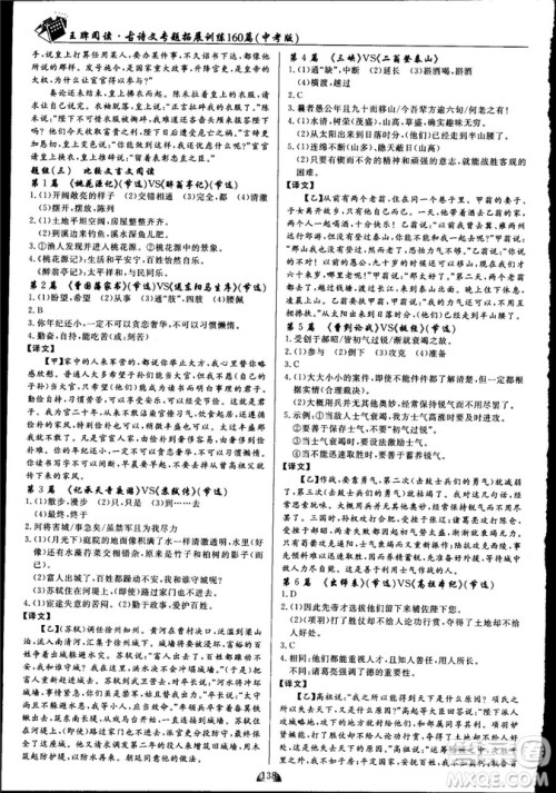 2018版王牌阅读古诗文专题拓展训练160篇中考版答案 2018版王牌阅读古诗文专题拓展训练160篇中考版答案