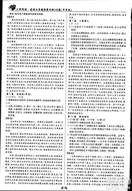 2018版王牌阅读古诗文专题拓展训练160篇中考版答案 2018版王牌阅读古诗文专题拓展训练160篇中考版答案
