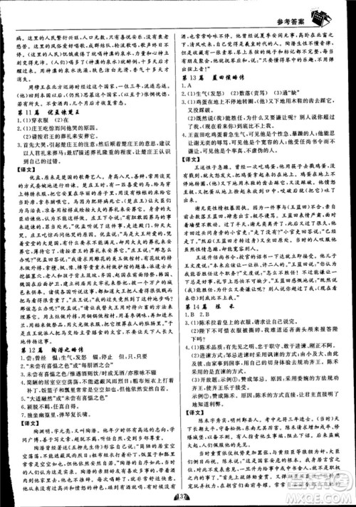 2018版王牌阅读古诗文专题拓展训练160篇中考版答案 2018版王牌阅读古诗文专题拓展训练160篇中考版答案