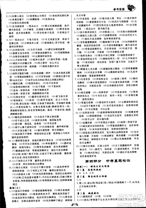 2018版王牌阅读古诗文专题拓展训练160篇中考版答案 2018版王牌阅读古诗文专题拓展训练160篇中考版答案