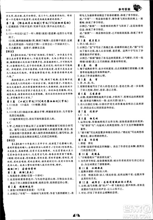 2018版王牌阅读古诗文专题拓展训练160篇中考版答案 2018版王牌阅读古诗文专题拓展训练160篇中考版答案