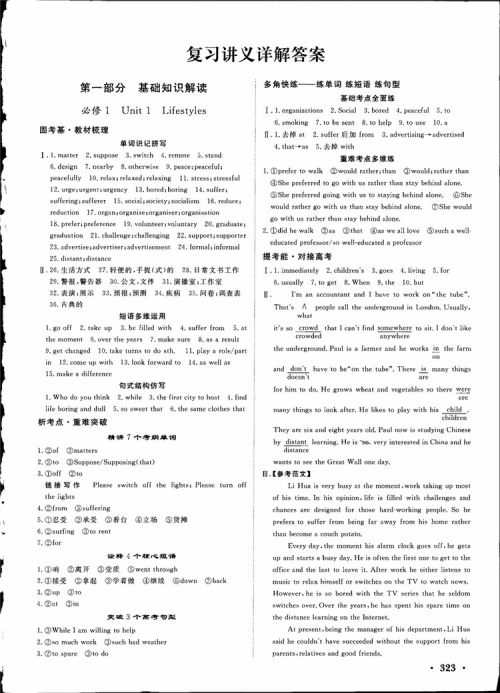 2019高考课堂新坐标高三一轮总复习英语北师大版参考答案 2019高考课堂新坐标高三一轮总复习英语北师大版参考答案