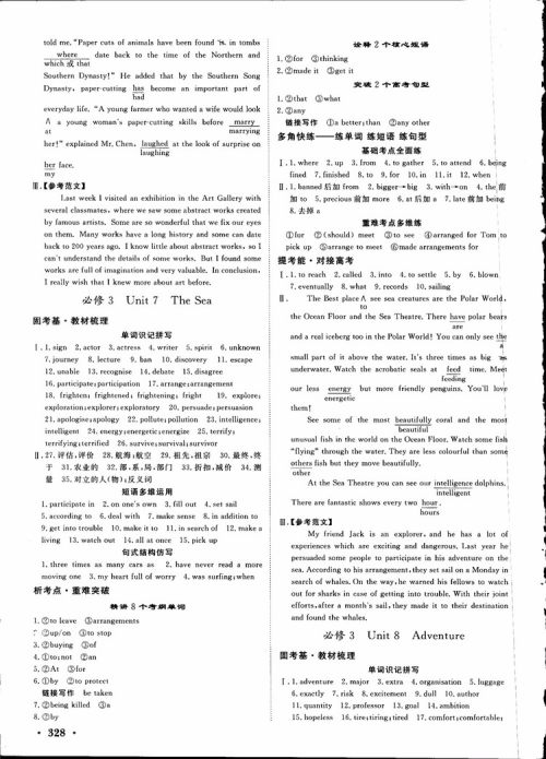 2019高考课堂新坐标高三一轮总复习英语北师大版参考答案 2019高考课堂新坐标高三一轮总复习英语北师大版参考答案