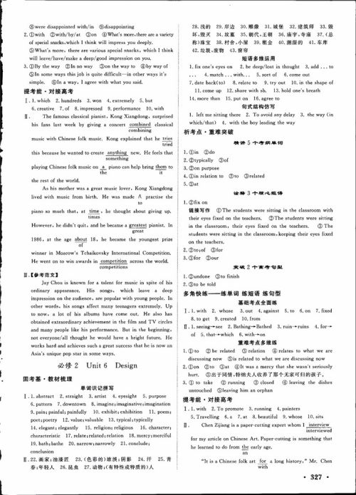 2019高考课堂新坐标高三一轮总复习英语北师大版参考答案 2019高考课堂新坐标高三一轮总复习英语北师大版参考答案