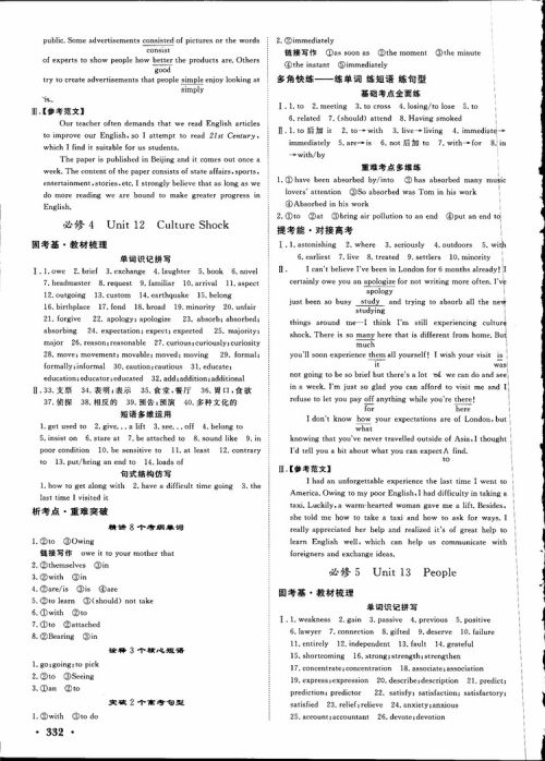 2019高考课堂新坐标高三一轮总复习英语北师大版参考答案 2019高考课堂新坐标高三一轮总复习英语北师大版参考答案