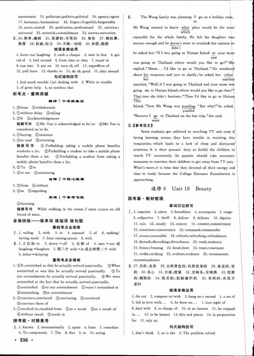 2019高考课堂新坐标高三一轮总复习英语北师大版参考答案 2019高考课堂新坐标高三一轮总复习英语北师大版参考答案