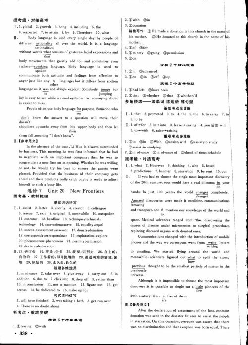 2019高考课堂新坐标高三一轮总复习英语北师大版参考答案 2019高考课堂新坐标高三一轮总复习英语北师大版参考答案