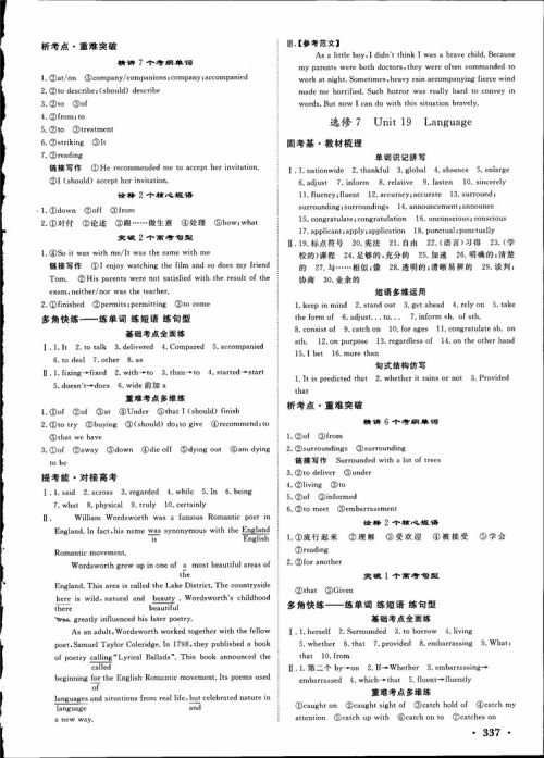 2019高考课堂新坐标高三一轮总复习英语北师大版参考答案 2019高考课堂新坐标高三一轮总复习英语北师大版参考答案
