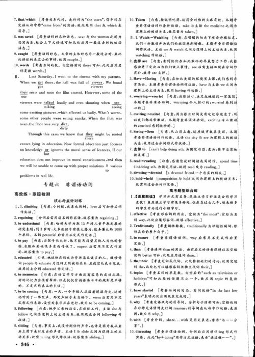 2019高考课堂新坐标高三一轮总复习英语北师大版参考答案 2019高考课堂新坐标高三一轮总复习英语北师大版参考答案