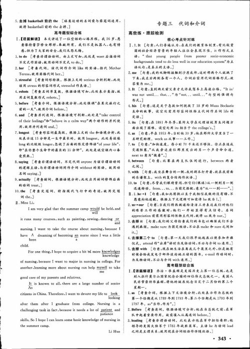 2019高考课堂新坐标高三一轮总复习英语北师大版参考答案 2019高考课堂新坐标高三一轮总复习英语北师大版参考答案