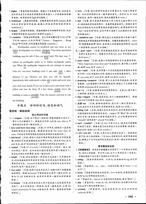 2019高考课堂新坐标高三一轮总复习英语北师大版参考答案 2019高考课堂新坐标高三一轮总复习英语北师大版参考答案