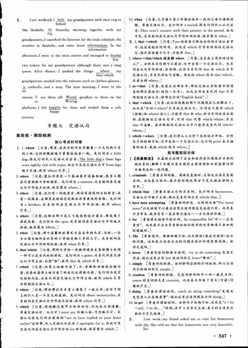 2019高考课堂新坐标高三一轮总复习英语北师大版参考答案 2019高考课堂新坐标高三一轮总复习英语北师大版参考答案