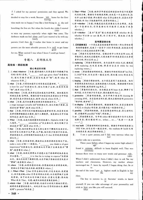 2019高考课堂新坐标高三一轮总复习英语北师大版参考答案 2019高考课堂新坐标高三一轮总复习英语北师大版参考答案