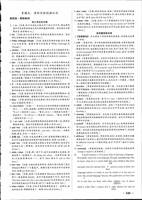 2019高考课堂新坐标高三一轮总复习英语北师大版参考答案 2019高考课堂新坐标高三一轮总复习英语北师大版参考答案