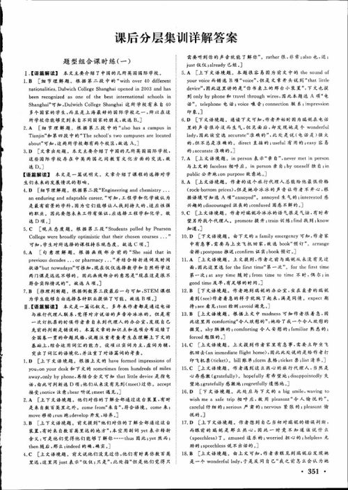 2019高考课堂新坐标高三一轮总复习英语北师大版参考答案 2019高考课堂新坐标高三一轮总复习英语北师大版参考答案