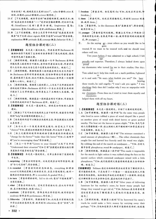 2019高考课堂新坐标高三一轮总复习英语北师大版参考答案 2019高考课堂新坐标高三一轮总复习英语北师大版参考答案