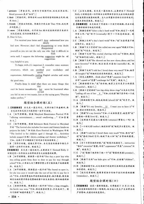 2019高考课堂新坐标高三一轮总复习英语北师大版参考答案 2019高考课堂新坐标高三一轮总复习英语北师大版参考答案