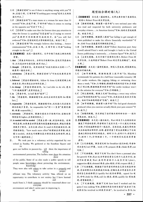 2019高考课堂新坐标高三一轮总复习英语北师大版参考答案 2019高考课堂新坐标高三一轮总复习英语北师大版参考答案