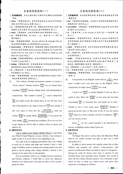 2019高考课堂新坐标高三一轮总复习英语北师大版参考答案 2019高考课堂新坐标高三一轮总复习英语北师大版参考答案