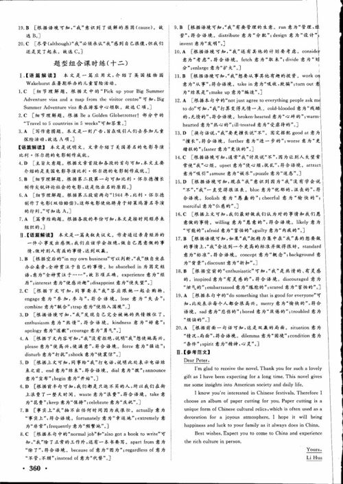 2019高考课堂新坐标高三一轮总复习英语北师大版参考答案 2019高考课堂新坐标高三一轮总复习英语北师大版参考答案