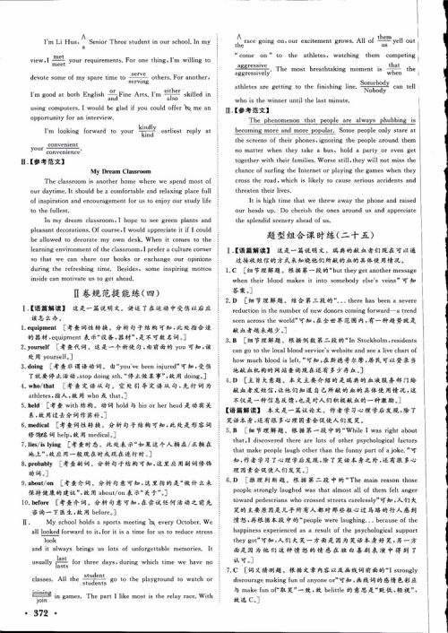 2019高考课堂新坐标高三一轮总复习英语北师大版参考答案 2019高考课堂新坐标高三一轮总复习英语北师大版参考答案