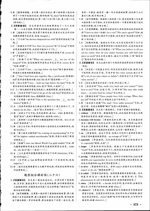 2019高考课堂新坐标高三一轮总复习英语北师大版参考答案 2019高考课堂新坐标高三一轮总复习英语北师大版参考答案