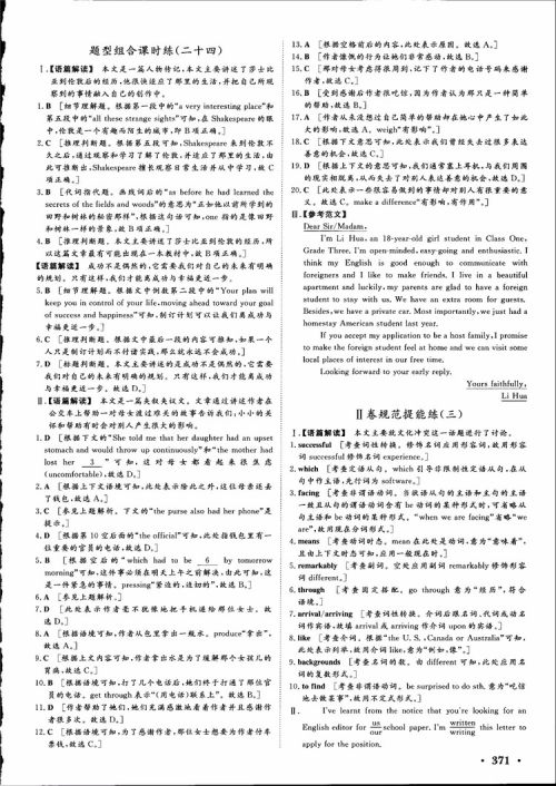 2019高考课堂新坐标高三一轮总复习英语北师大版参考答案 2019高考课堂新坐标高三一轮总复习英语北师大版参考答案