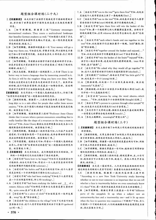 2019高考课堂新坐标高三一轮总复习英语北师大版参考答案 2019高考课堂新坐标高三一轮总复习英语北师大版参考答案