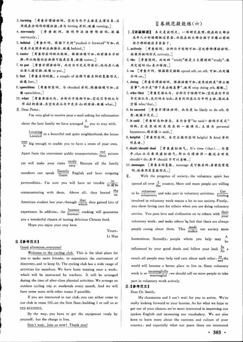 2019高考课堂新坐标高三一轮总复习英语北师大版参考答案 2019高考课堂新坐标高三一轮总复习英语北师大版参考答案