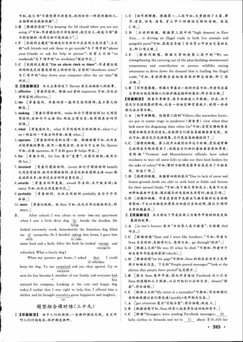 2019高考课堂新坐标高三一轮总复习英语北师大版参考答案 2019高考课堂新坐标高三一轮总复习英语北师大版参考答案