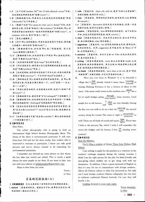 2019高考课堂新坐标高三一轮总复习英语北师大版参考答案 2019高考课堂新坐标高三一轮总复习英语北师大版参考答案