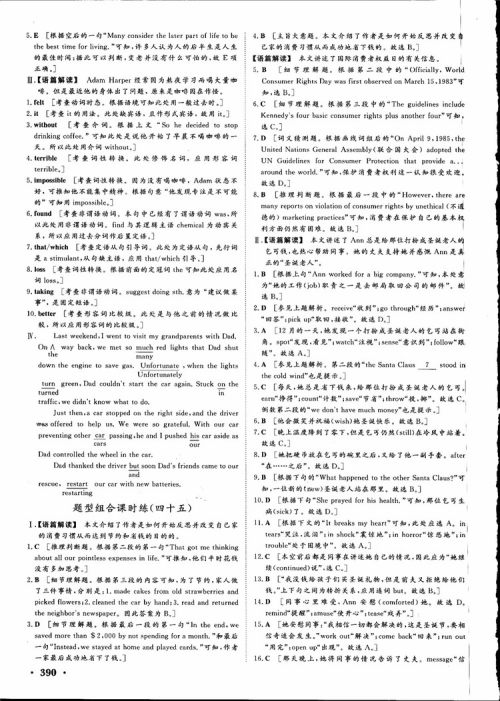 2019高考课堂新坐标高三一轮总复习英语北师大版参考答案 2019高考课堂新坐标高三一轮总复习英语北师大版参考答案