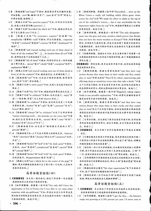 2019高考课堂新坐标高三一轮总复习英语北师大版参考答案 2019高考课堂新坐标高三一轮总复习英语北师大版参考答案