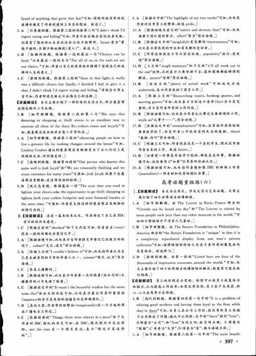 2019高考课堂新坐标高三一轮总复习英语北师大版参考答案 2019高考课堂新坐标高三一轮总复习英语北师大版参考答案