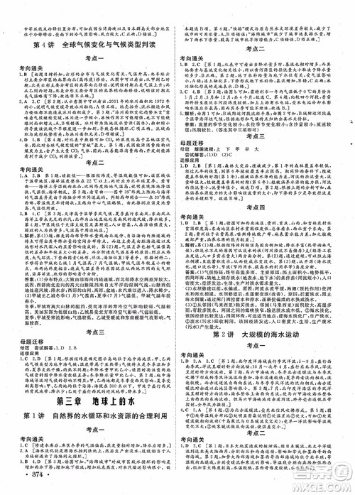 2019课堂新坐标地理高三一轮总复习人教版参考答案