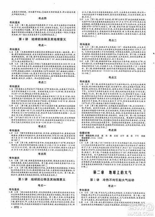 2019课堂新坐标地理高三一轮总复习人教版参考答案