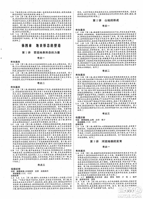 2019课堂新坐标地理高三一轮总复习人教版参考答案