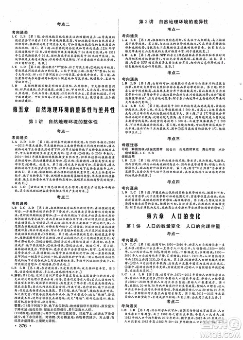 2019课堂新坐标地理高三一轮总复习人教版参考答案