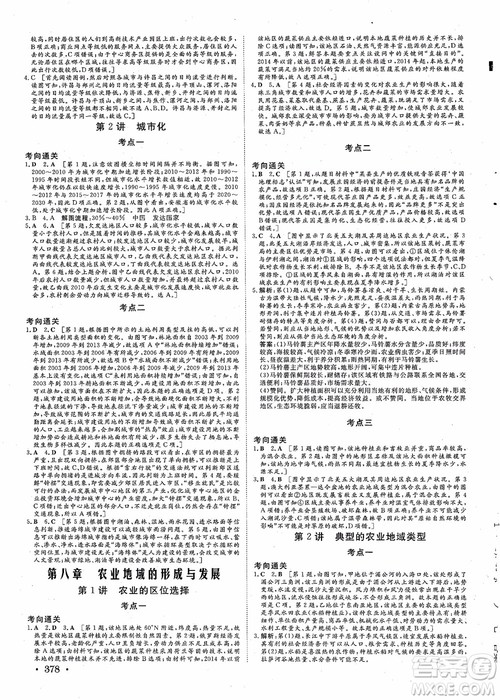 2019课堂新坐标地理高三一轮总复习人教版参考答案