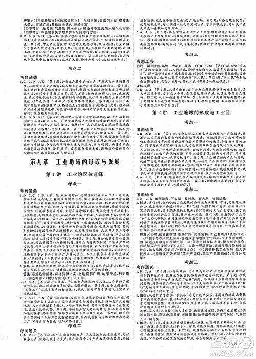 2019课堂新坐标地理高三一轮总复习人教版参考答案