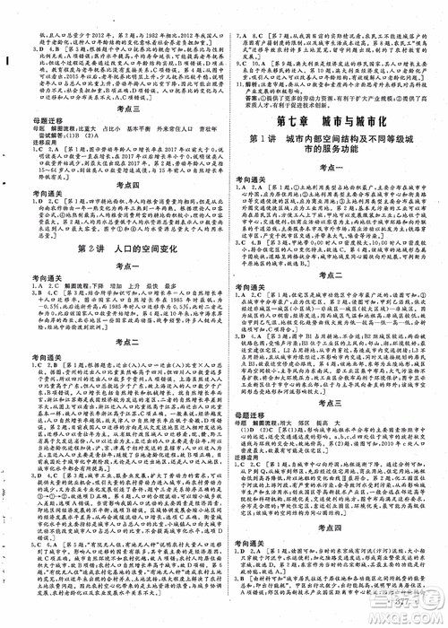 2019课堂新坐标地理高三一轮总复习人教版参考答案